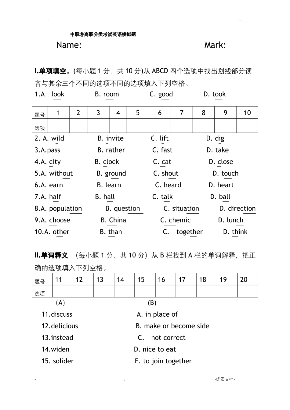 中职考高职分类考试英语模拟试题_第1页