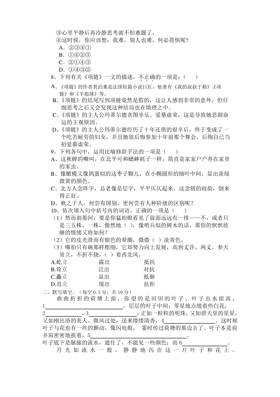 中职职业中专语文期中考试题及答案剖析_第2页