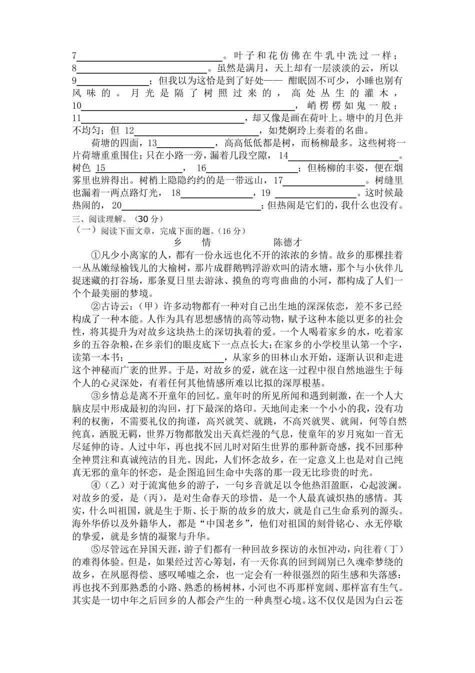 中职职业中专语文期中考试题及答案剖析_第3页