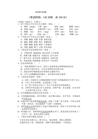 中职职业中专语文期中考试题及答案剖析