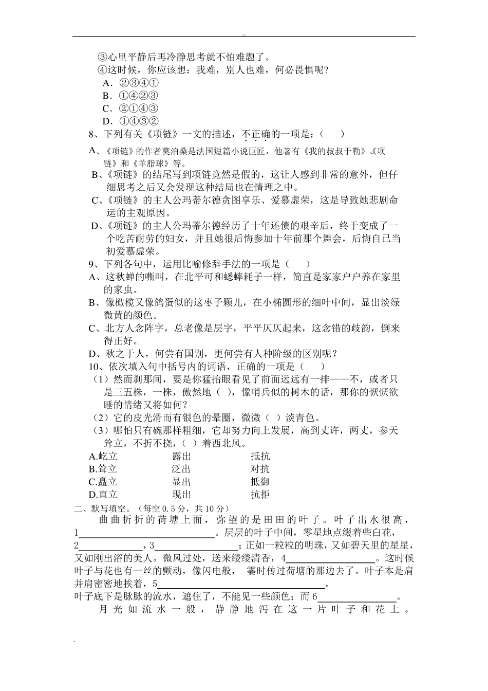 中职职业中专语文期中考试题及答案_第2页