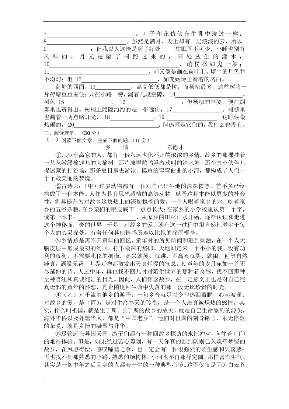 中职职业中专语文期中考试题及答案_第3页