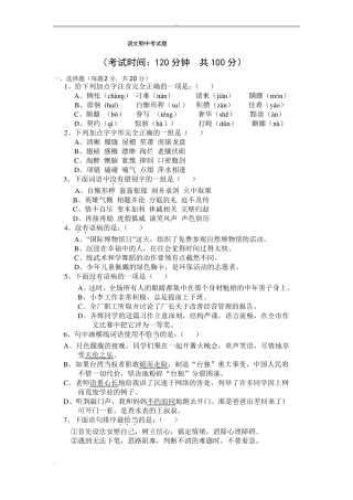 中职职业中专语文期中考试题及答案