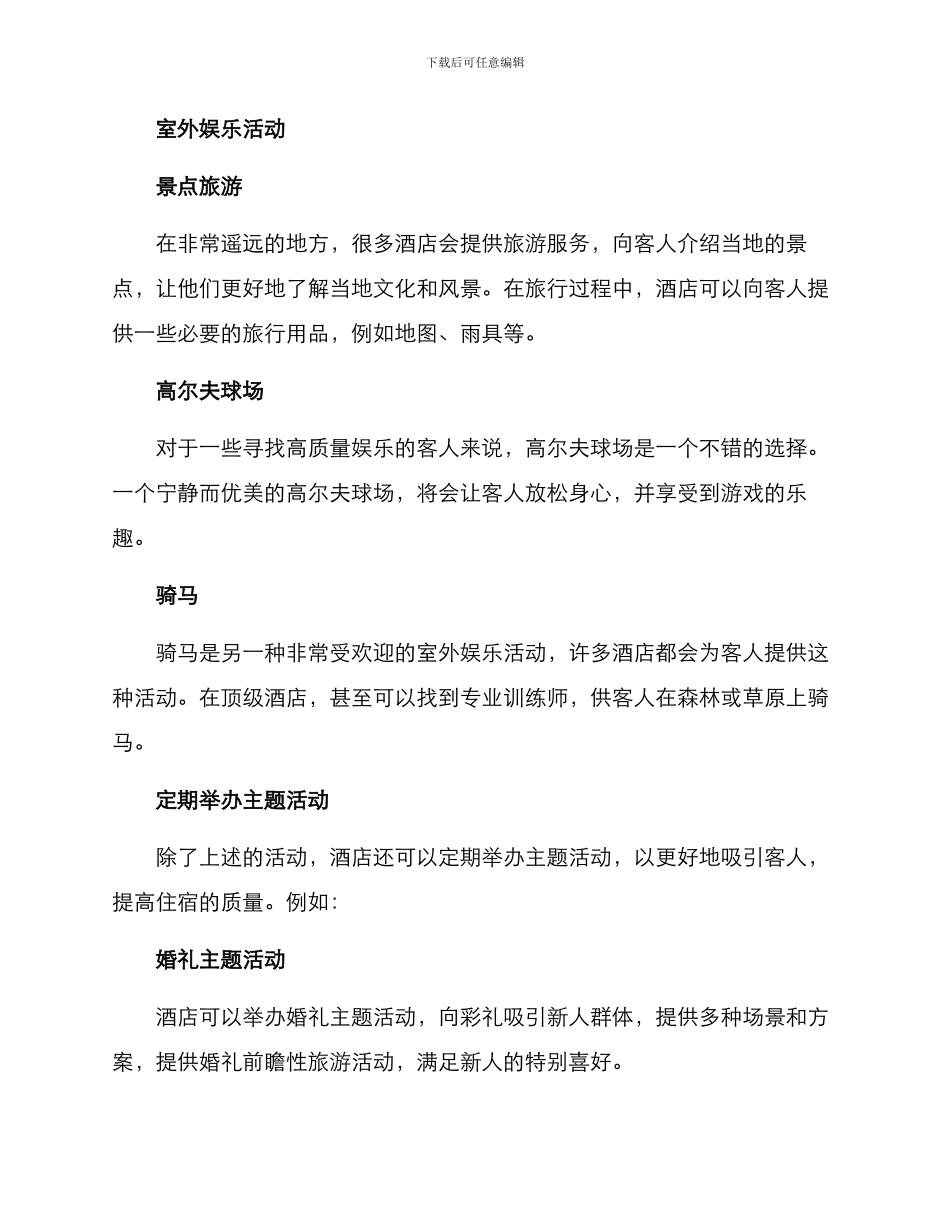 酒店丰富活动安排方案_第2页
