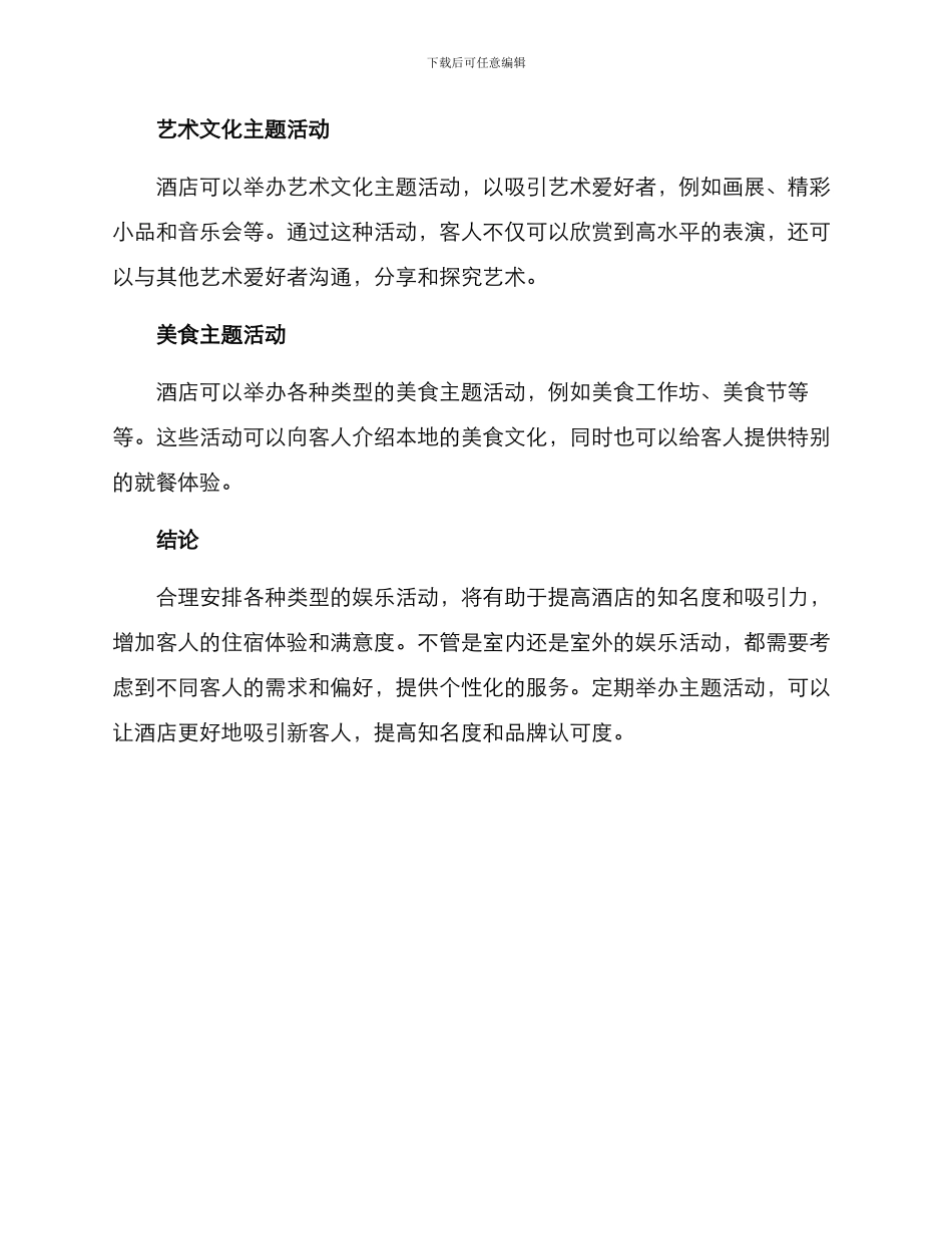 酒店丰富活动安排方案_第3页