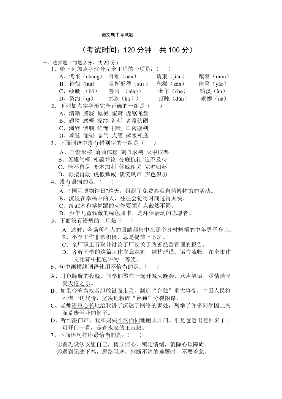 中职职业中专语文期中考试题及答案精讲_第1页