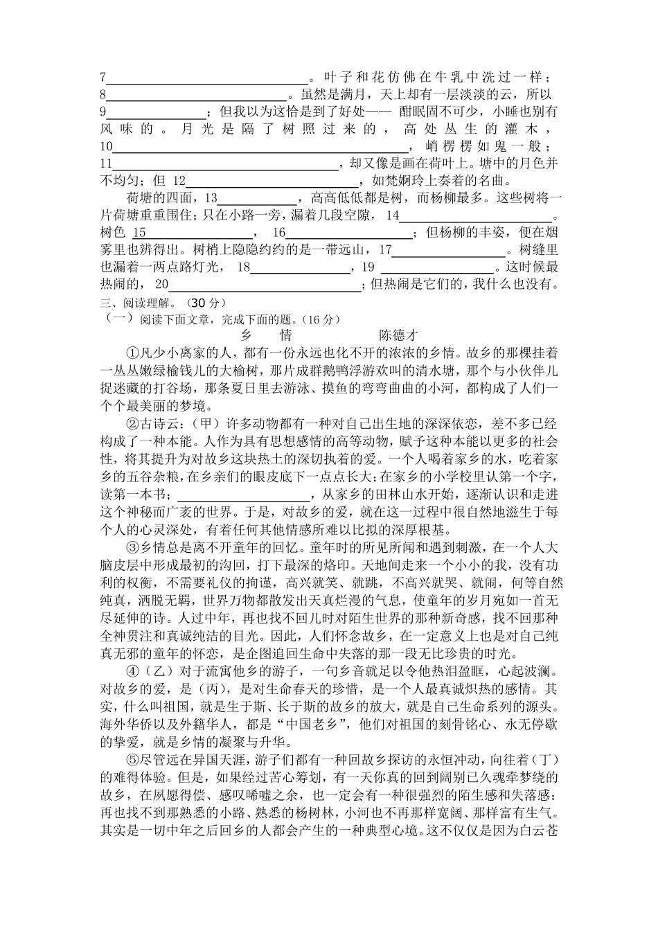 中职职业中专语文期中考试题及答案精讲_第3页