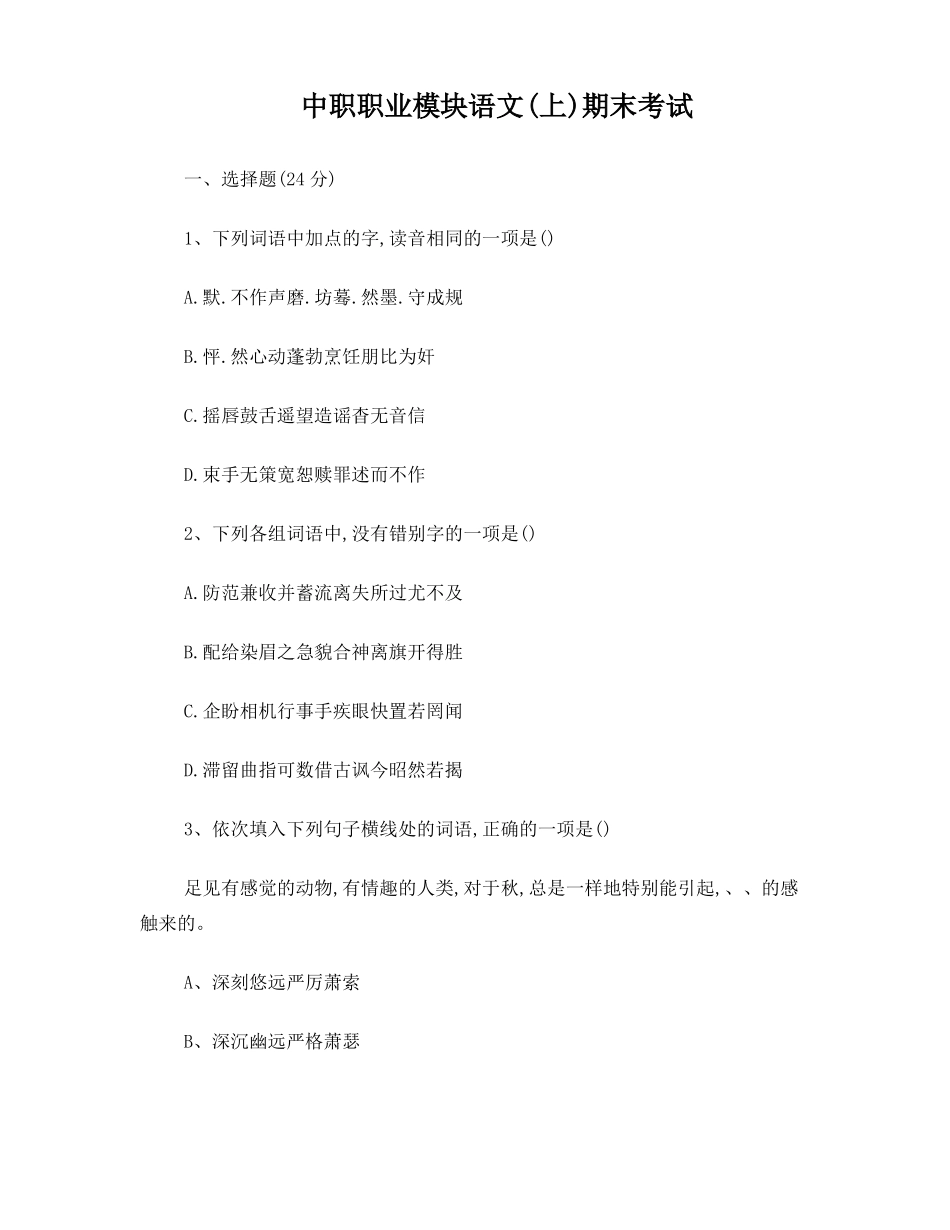 中职职业模块语文试卷_第1页