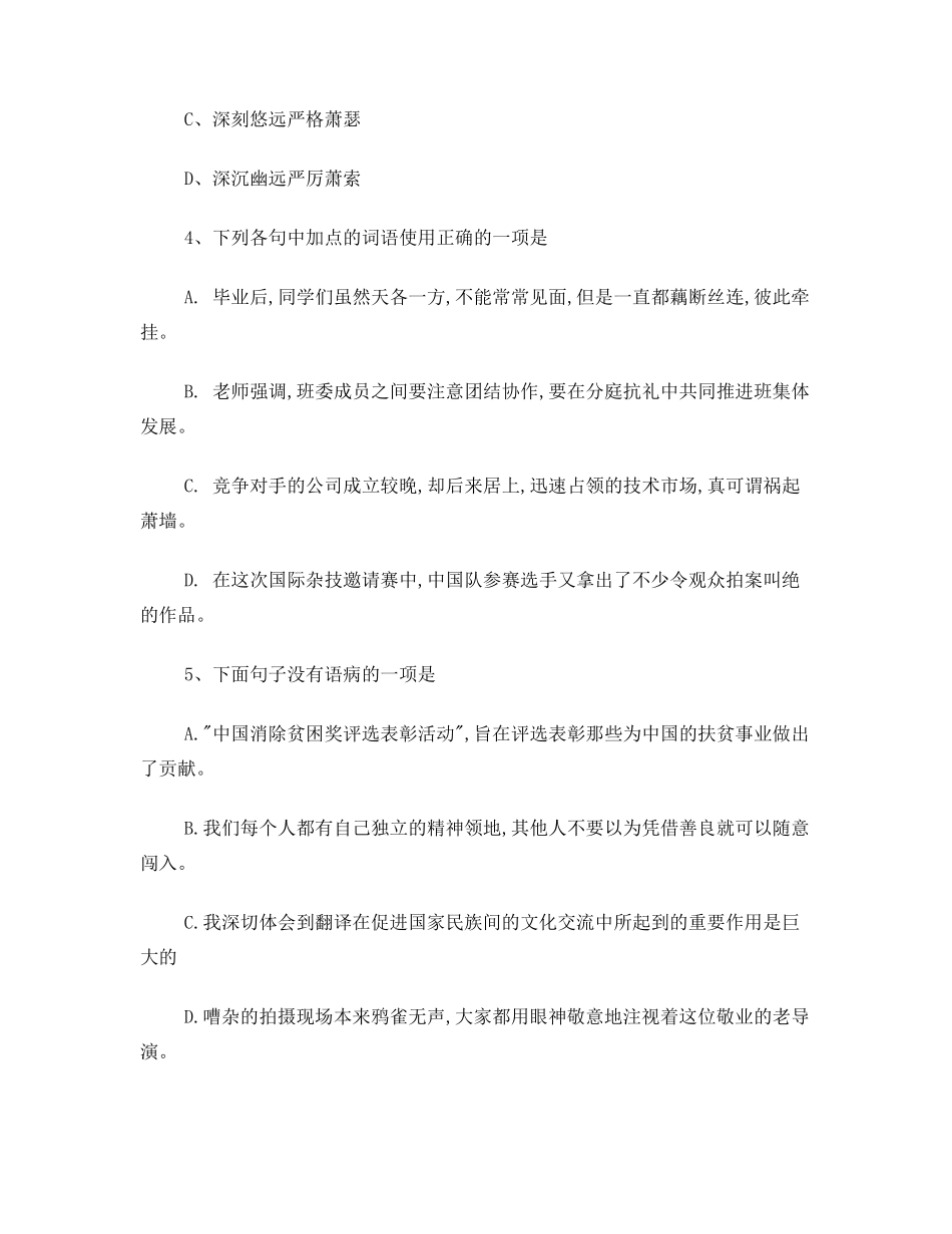 中职职业模块语文试卷_第2页