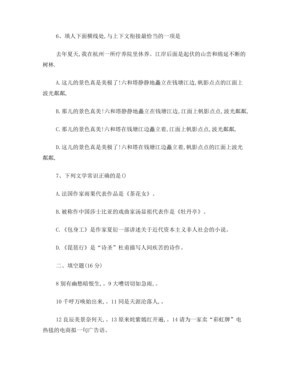 中职职业模块语文试卷_第3页