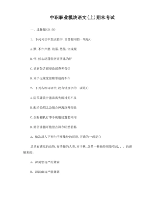 中职职业模块语文试卷