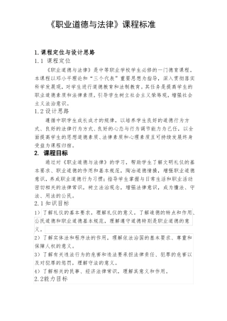 中职职业道德与法律律课程标准