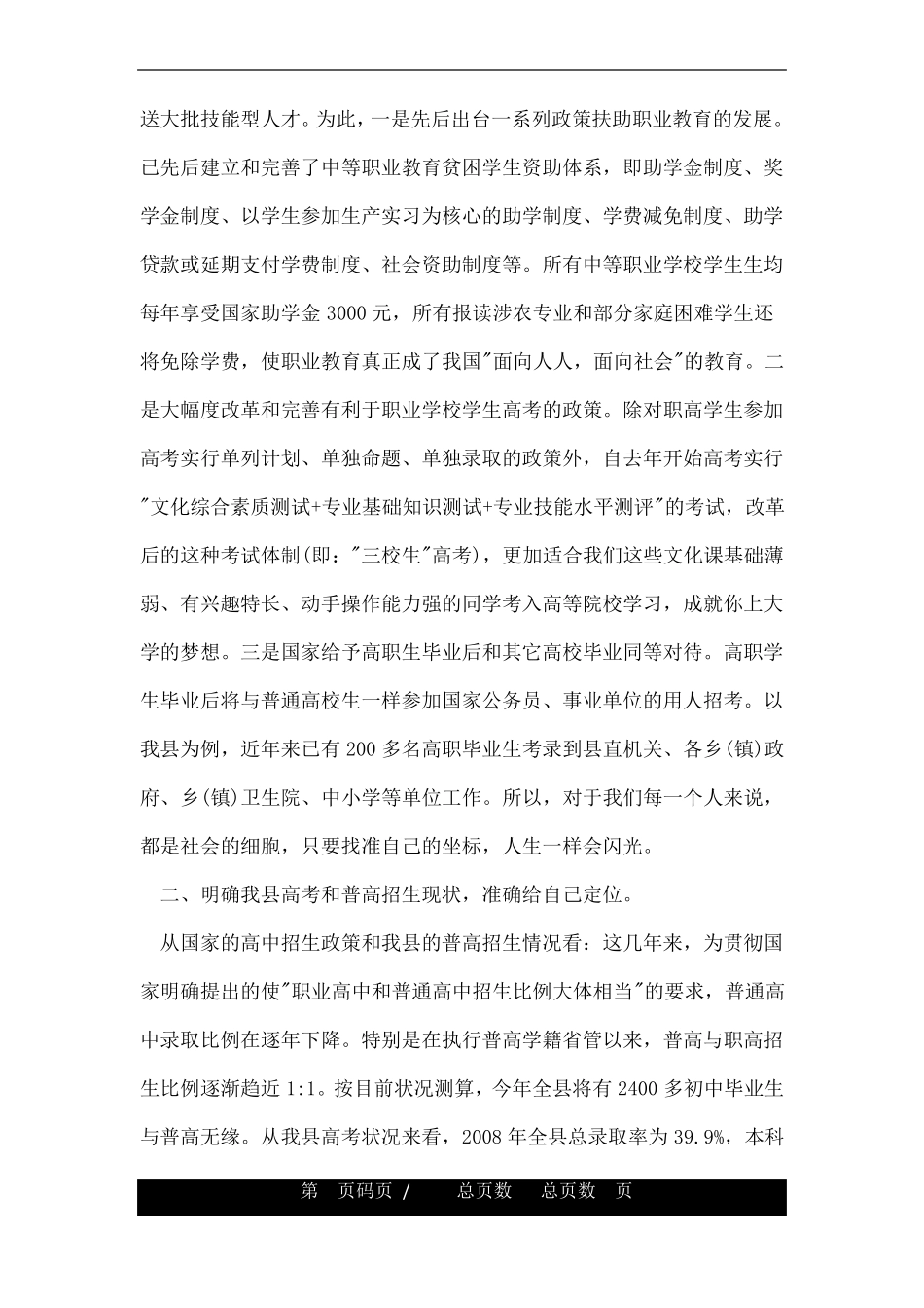 中职致家长的一封信_第2页