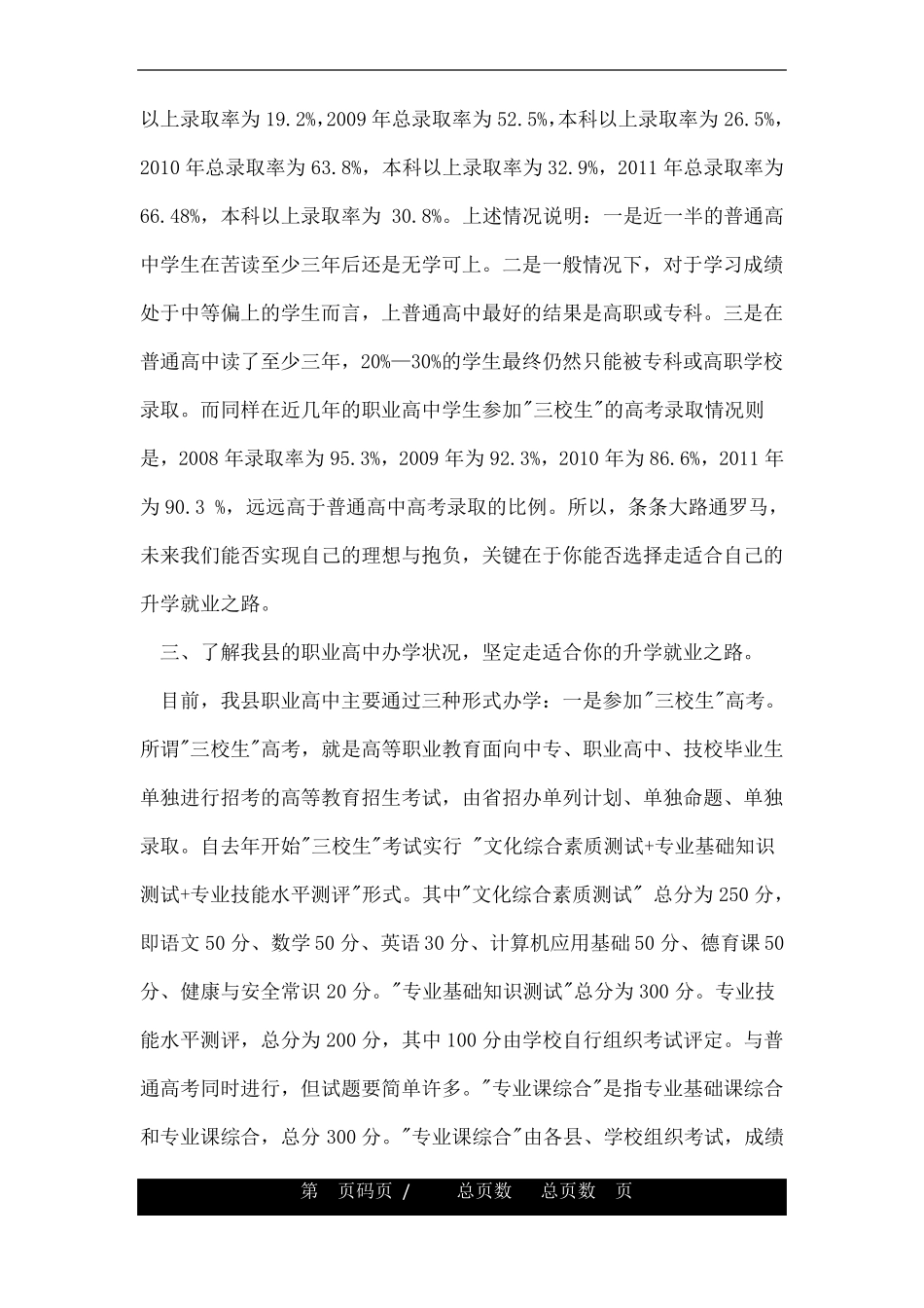 中职致家长的一封信_第3页