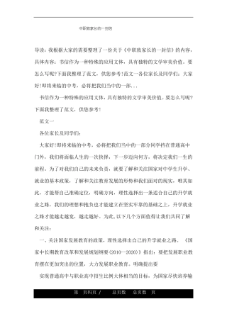 中职致家长的一封信