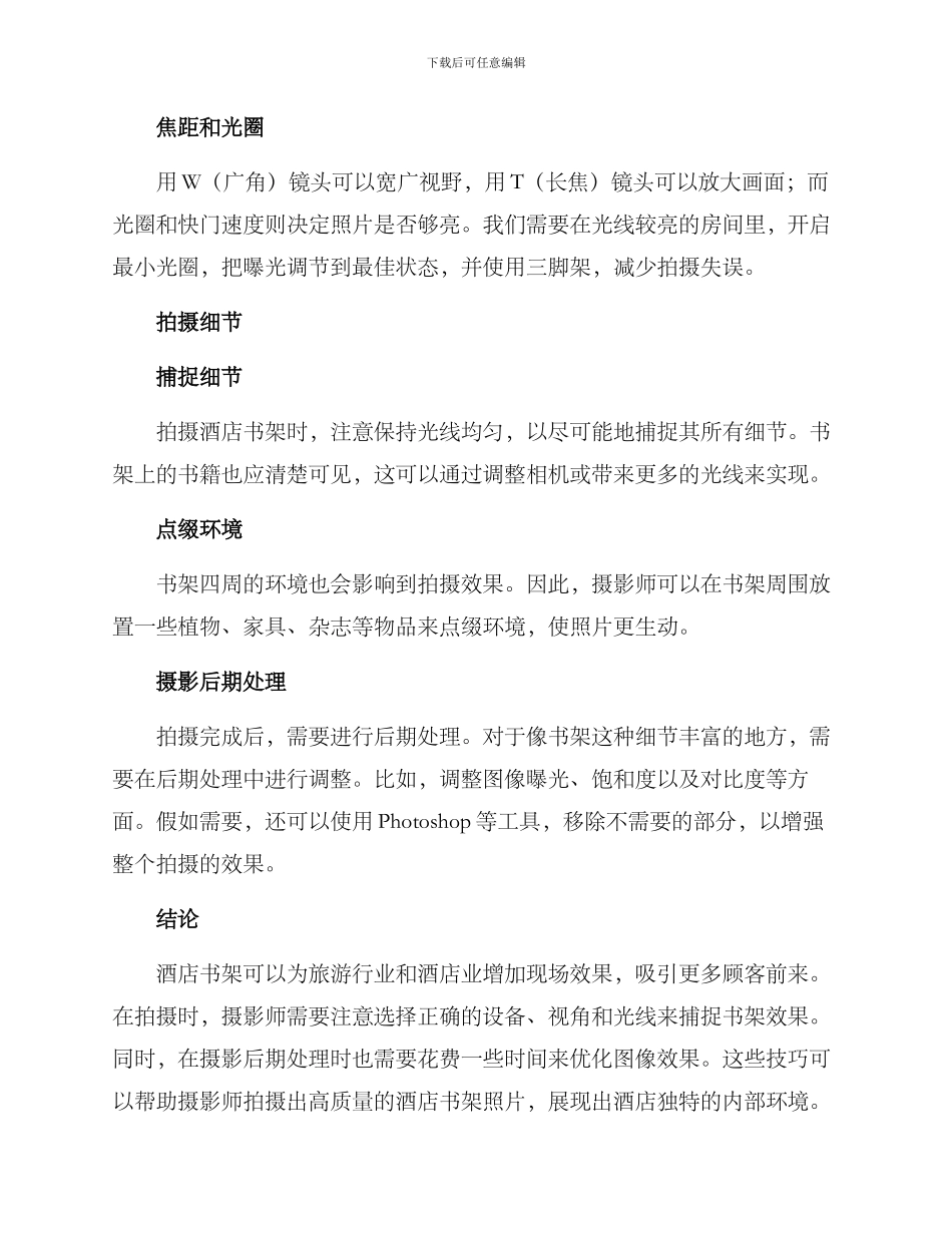 酒店书架拍摄方案_第2页