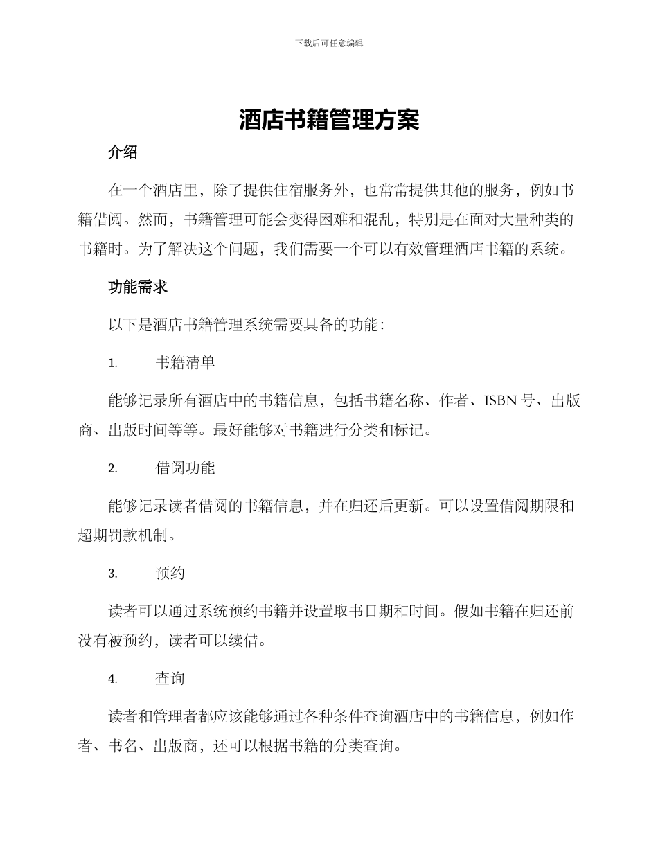 酒店书籍管理方案_第1页