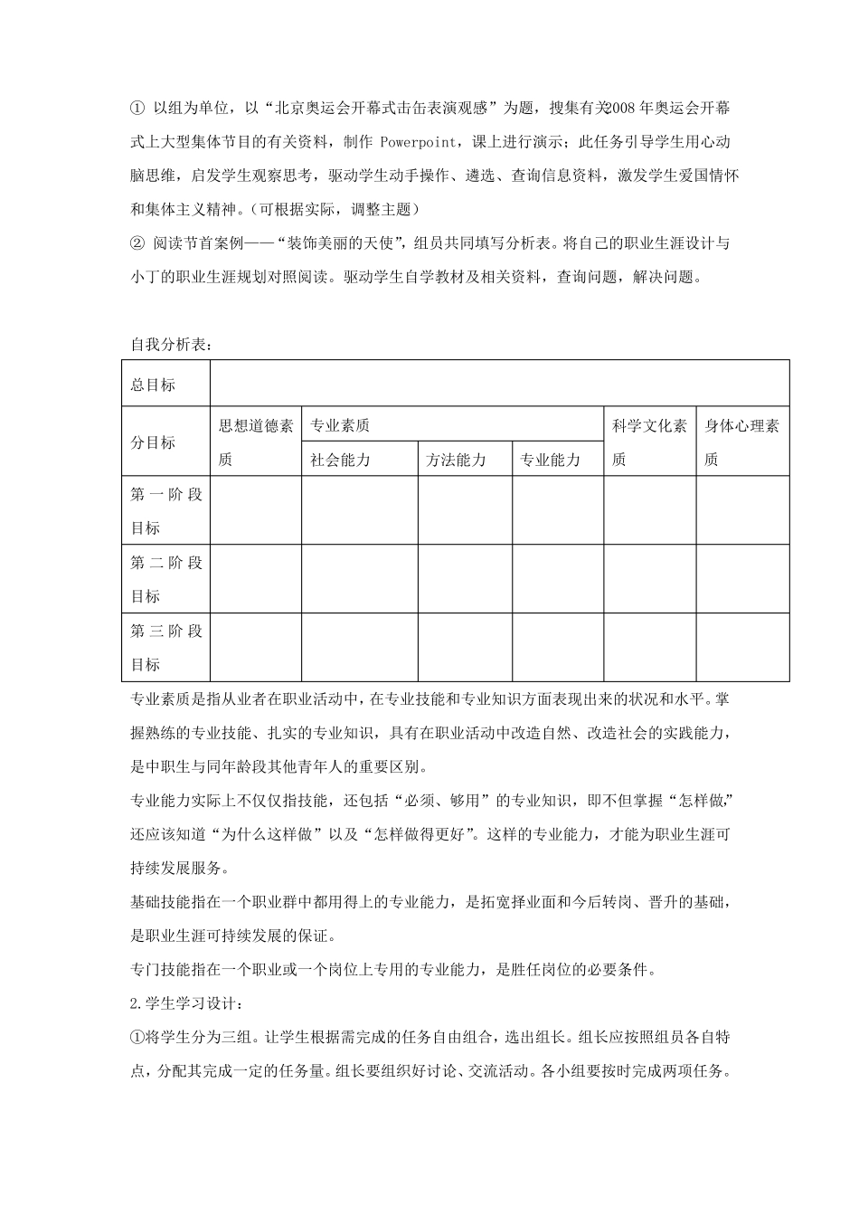 中职职业生涯规划校编教案：职业生涯规划管理、调整与评价_第2页