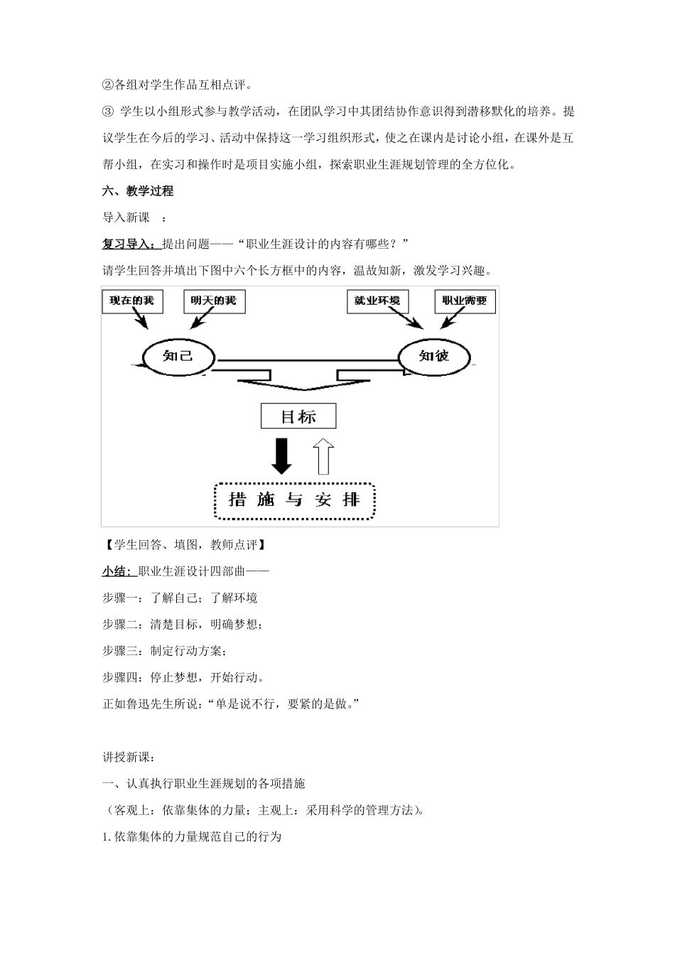 中职职业生涯规划校编教案：职业生涯规划管理、调整与评价_第3页