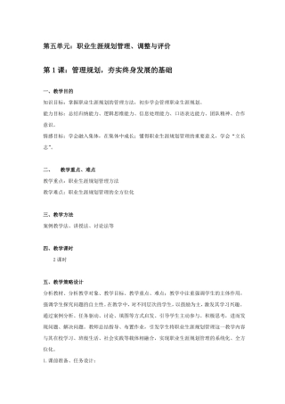 中职职业生涯规划校编教案：职业生涯规划管理、调整与评价