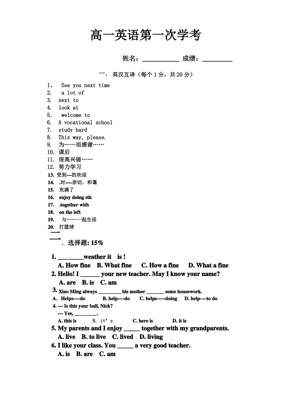 中职英语-基础模块unit试卷_第1页
