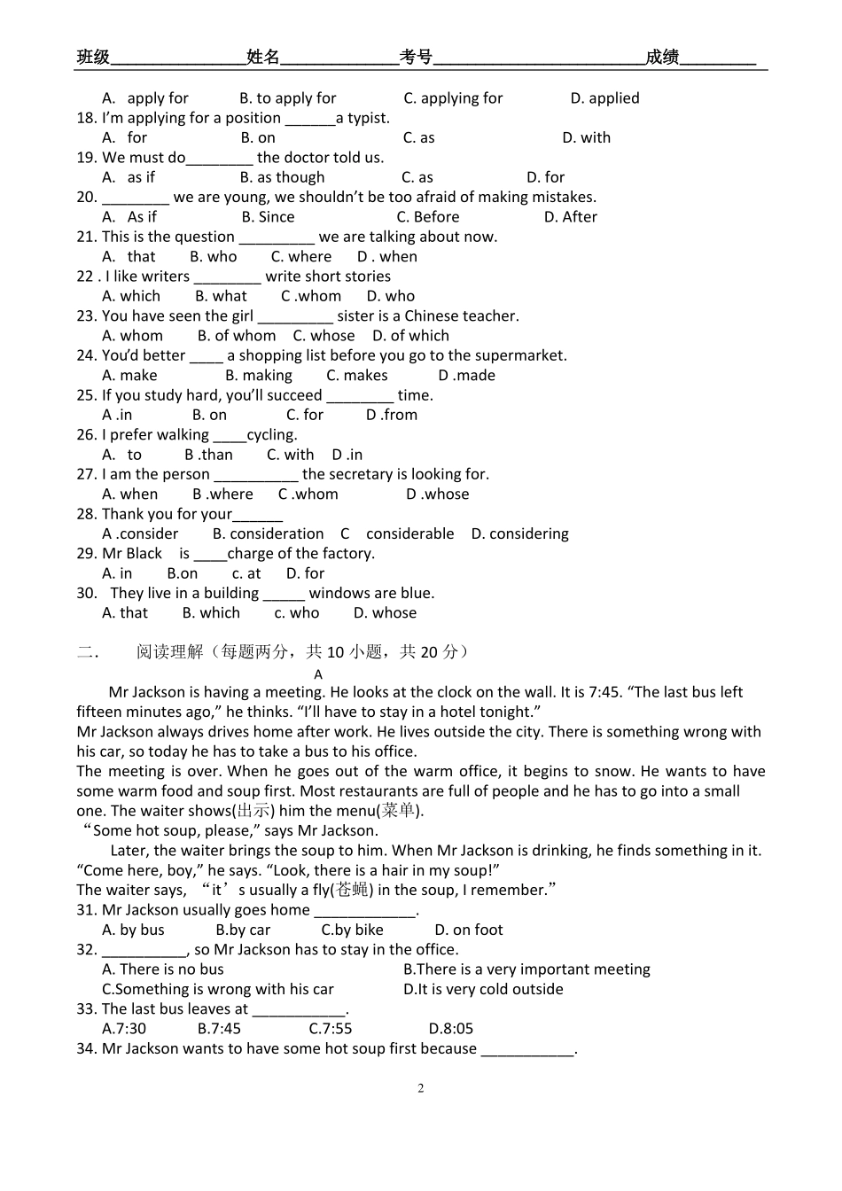 中职英语,一年级,期中考试_第2页