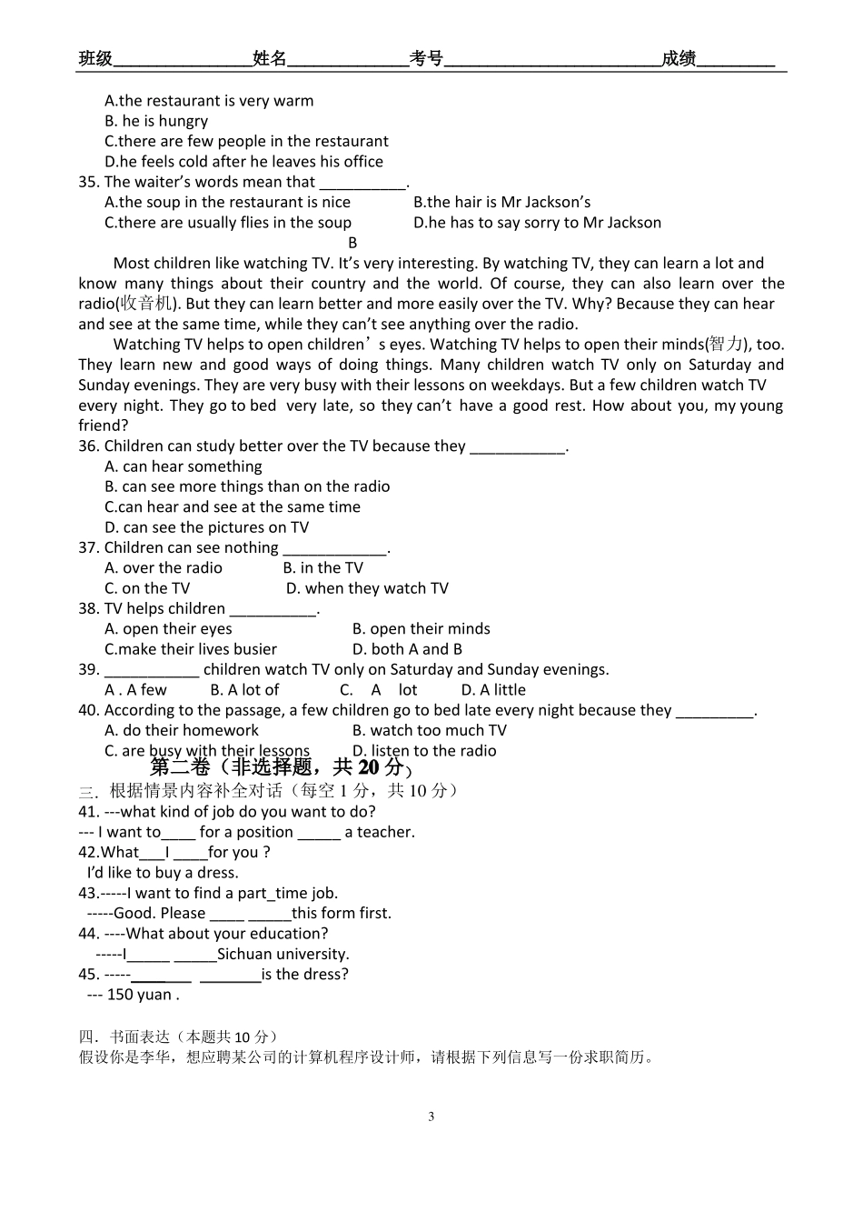 中职英语,一年级,期中考试_第3页