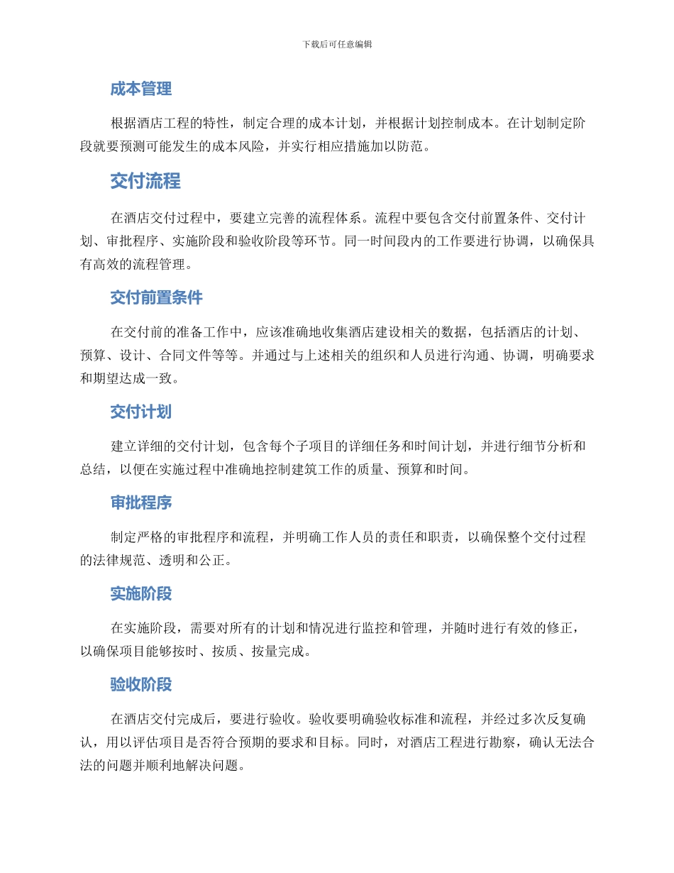 酒店交付策划方案_第2页