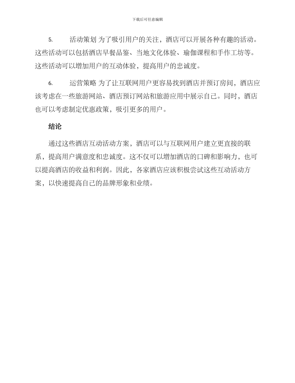 酒店互动活动方案_第2页