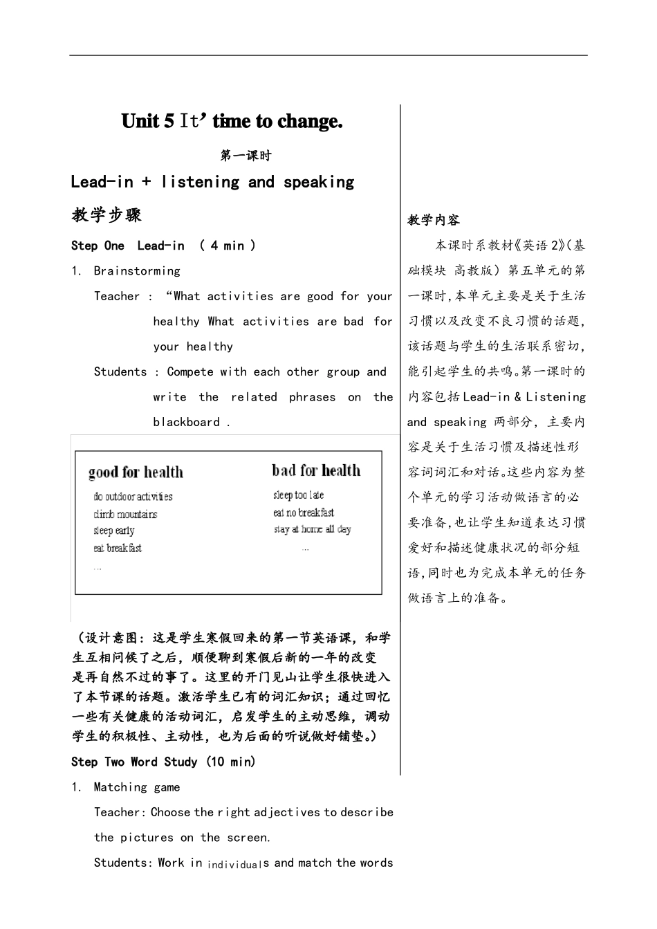 中职英语2教案unit5_第1页