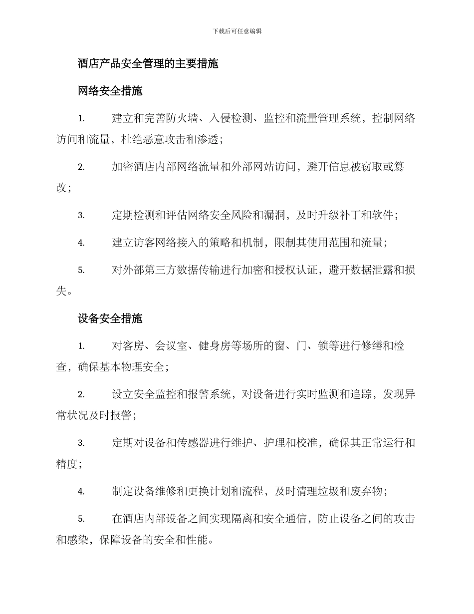 酒店产品安全管理方案_第2页