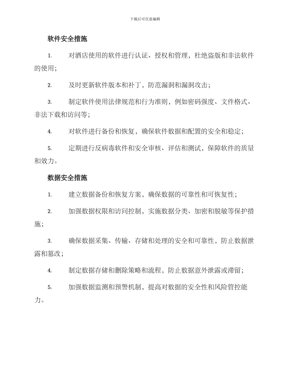 酒店产品安全管理方案_第3页