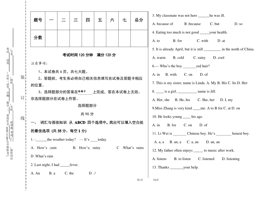 中职英语下册2017-2018学年第二学期英语期中考试_第1页