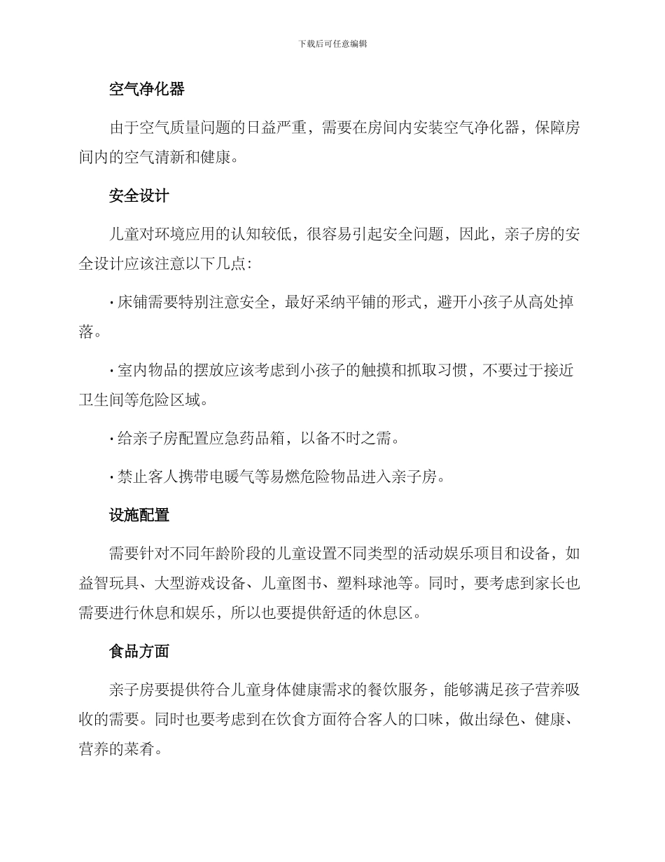 酒店亲子房拟定方案_第2页