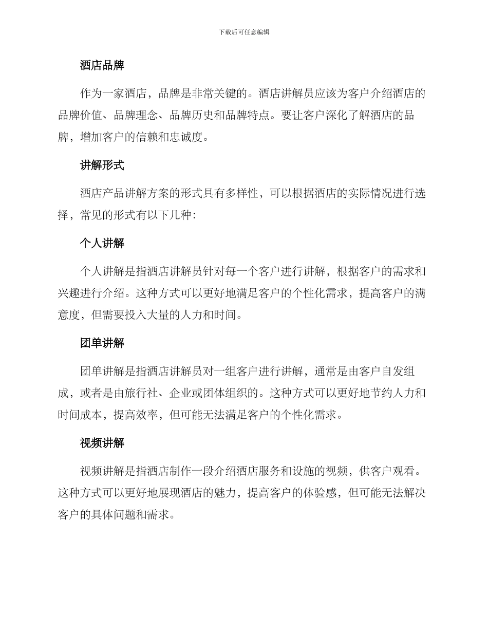 酒店产品讲解方案_第2页