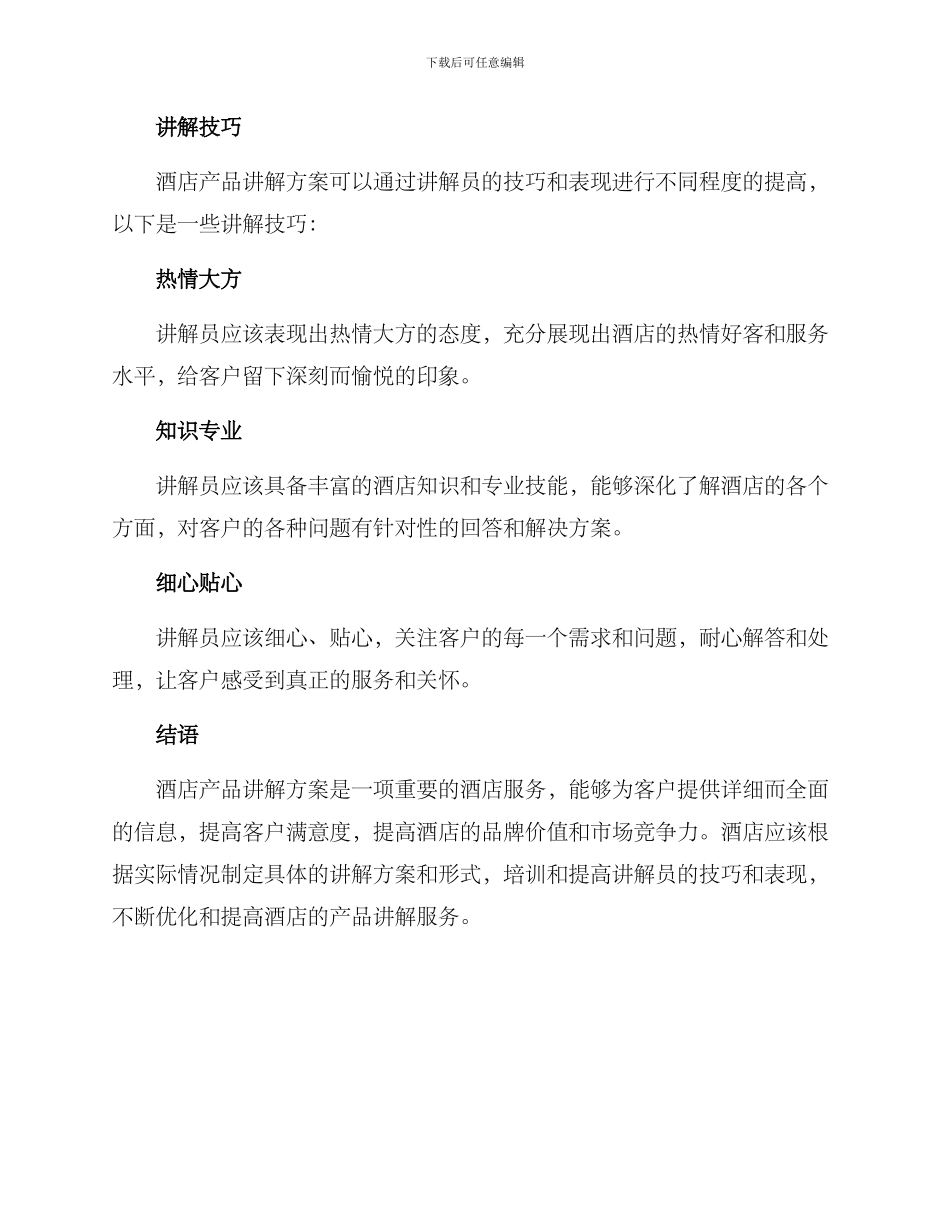 酒店产品讲解方案_第3页