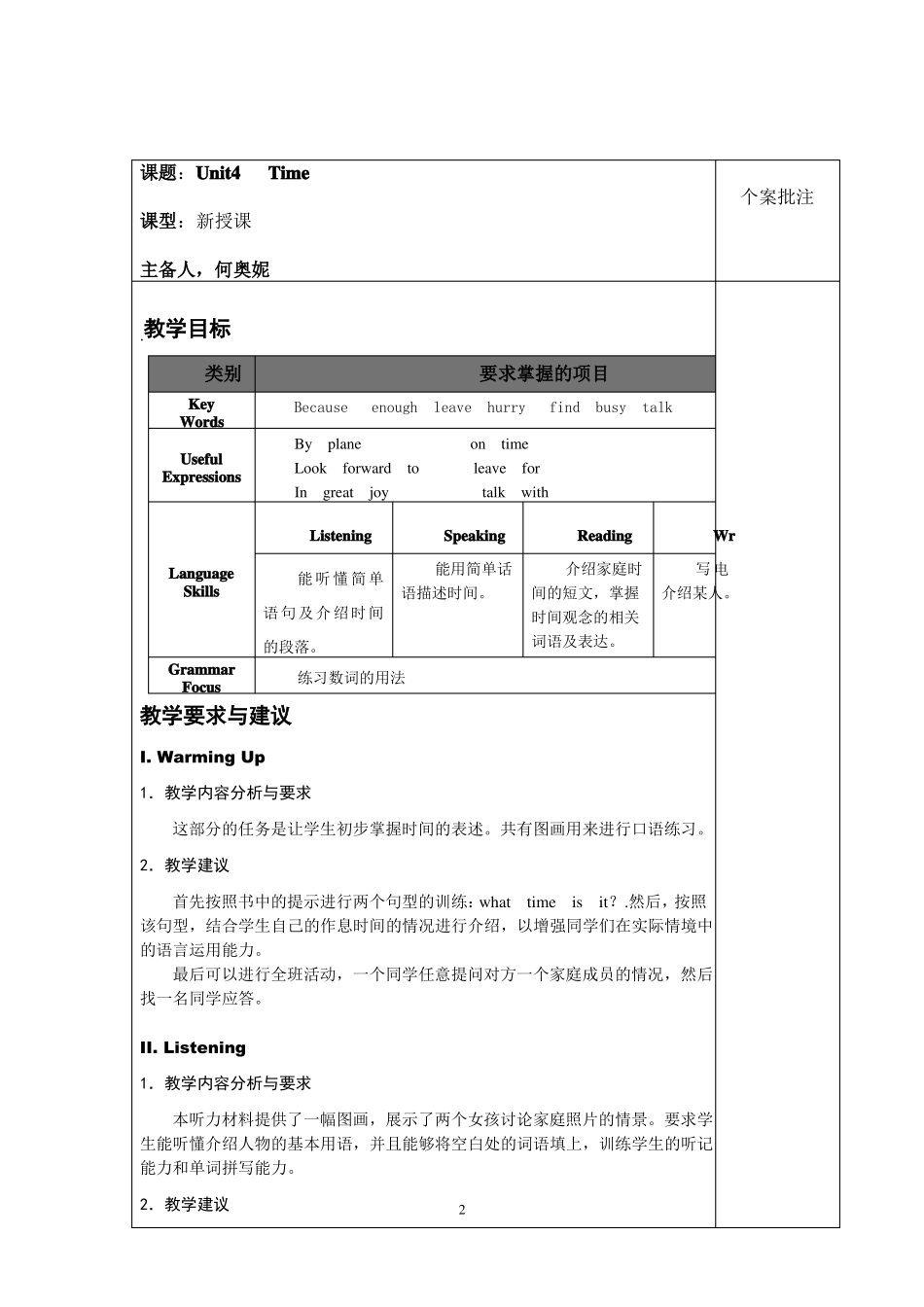 中职英语共案基础模块1Unit4_第2页