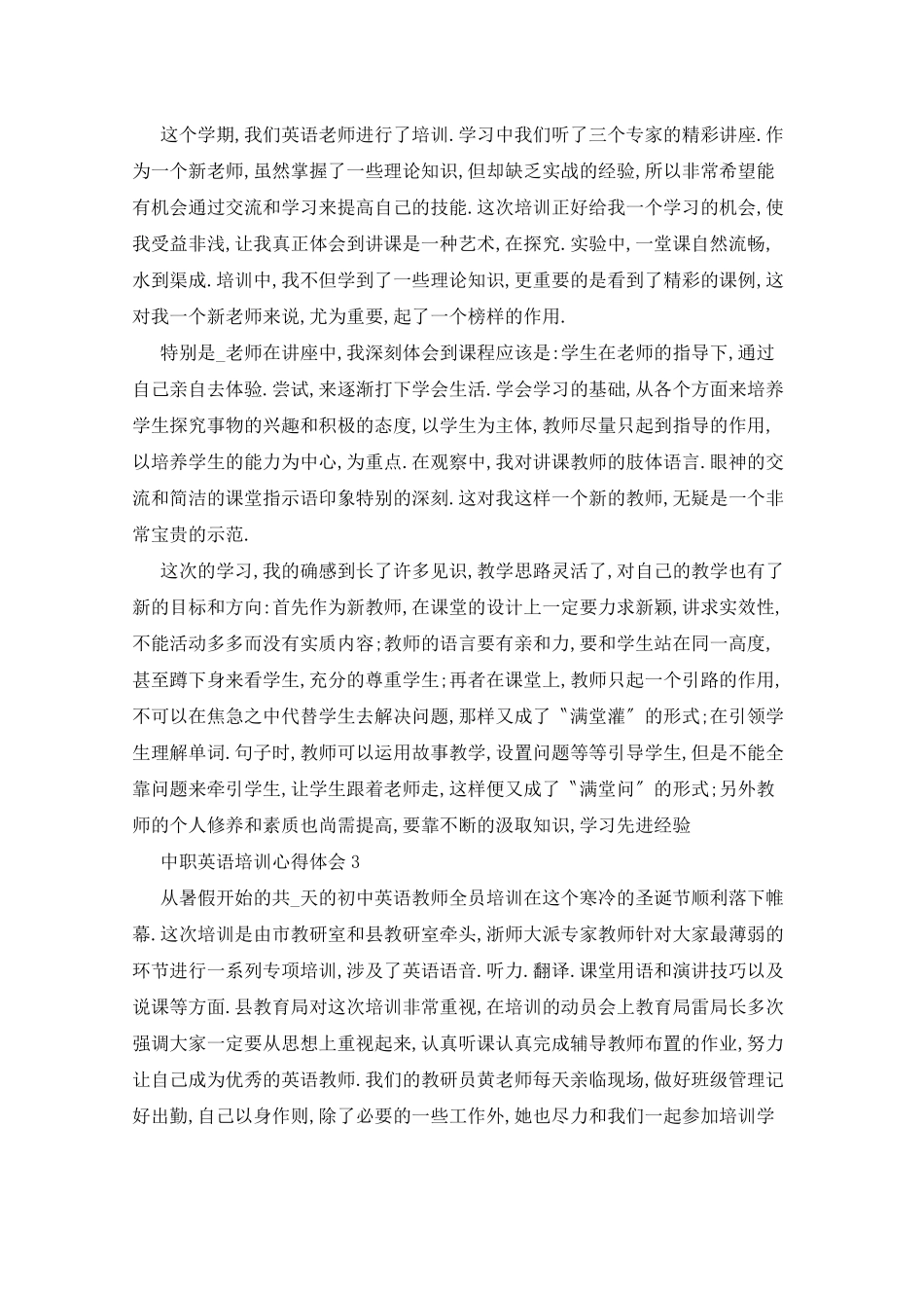 中职英语培训心得体会？_第2页