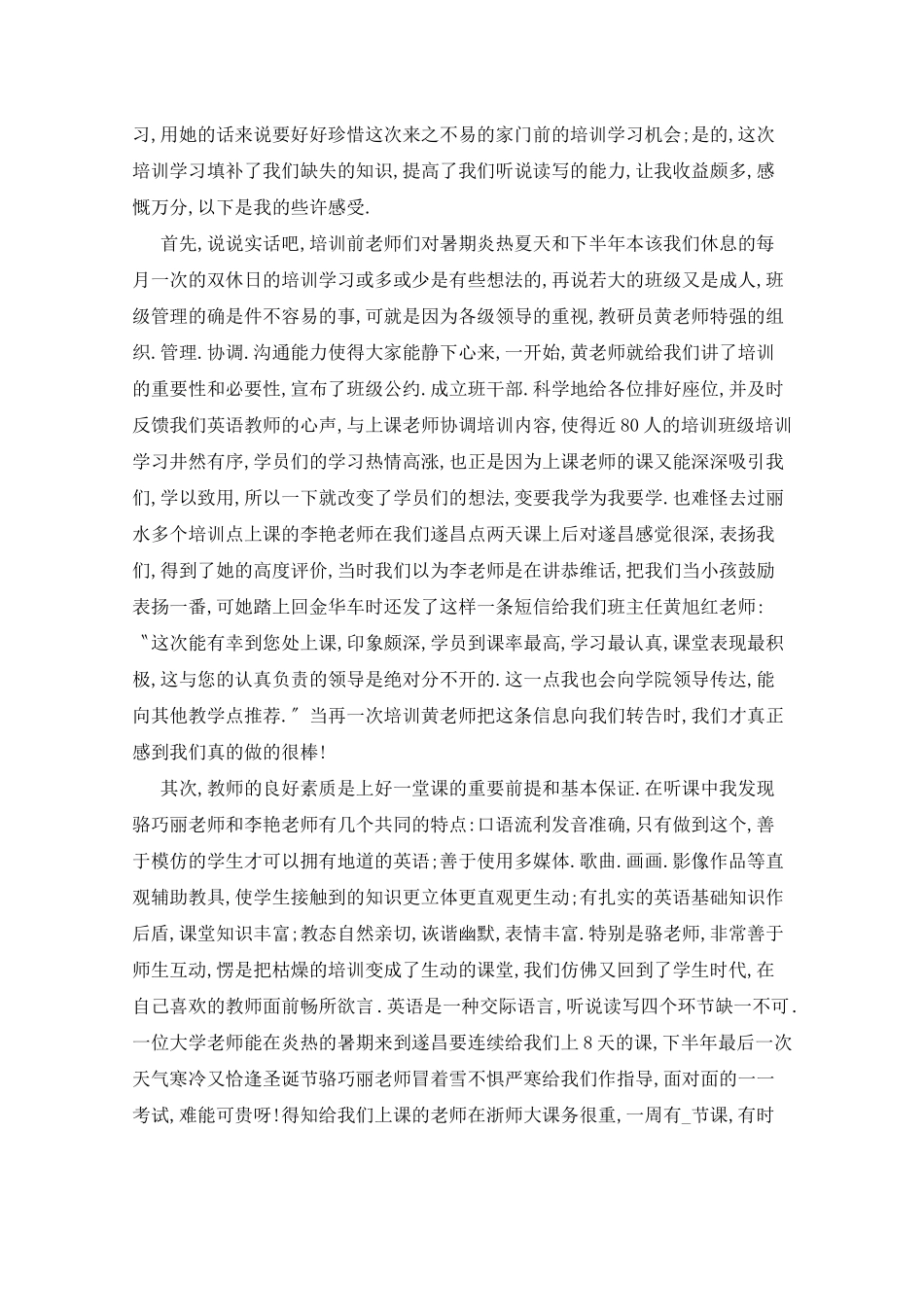 中职英语培训心得体会？_第3页