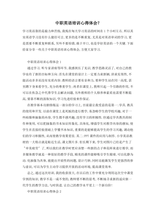 中职英语培训心得体会？