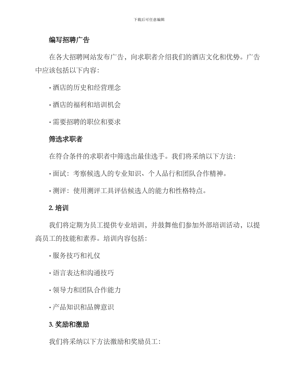 酒店人事任务方案_第2页