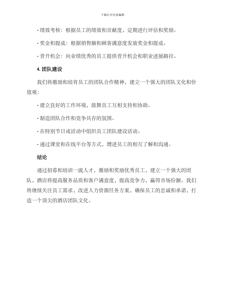 酒店人事任务方案_第3页