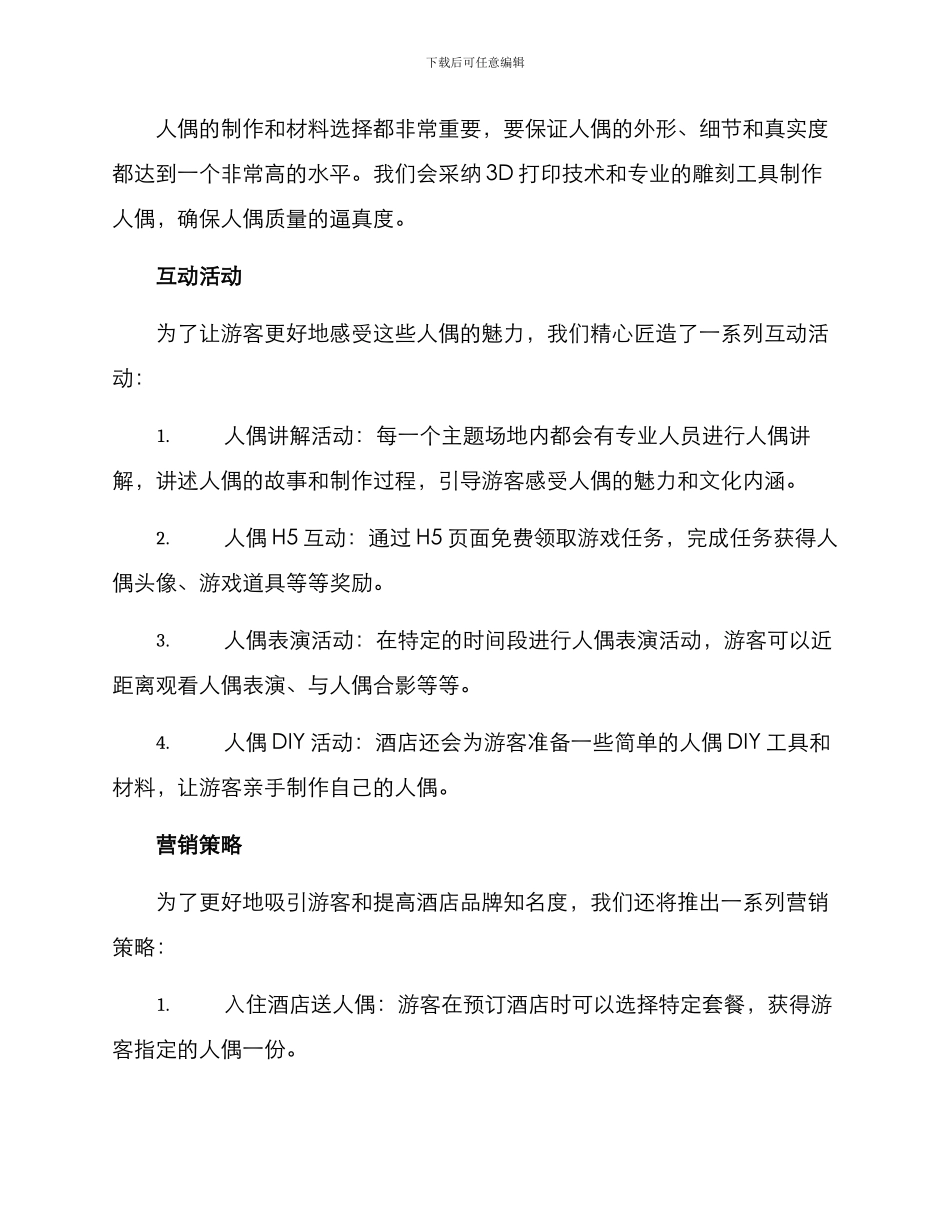酒店人偶活动方案_第2页