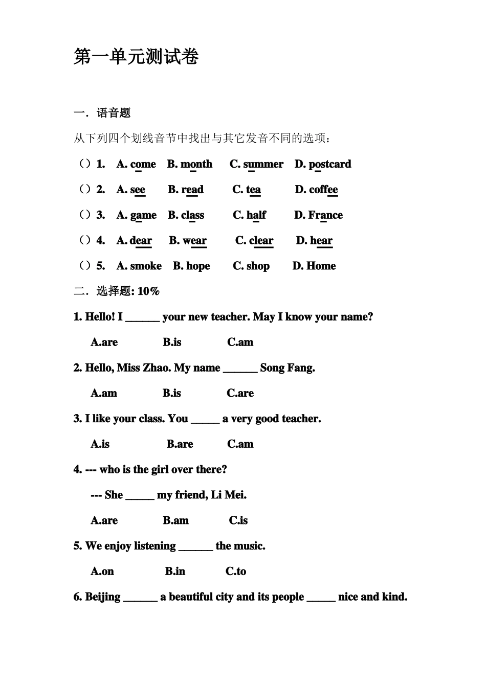 中职英语基础模块1unit2的试卷_第1页