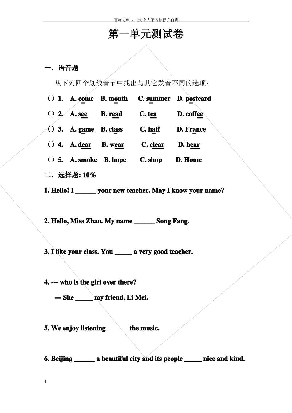 中职英语基础模块1unit12的试题整理_第1页