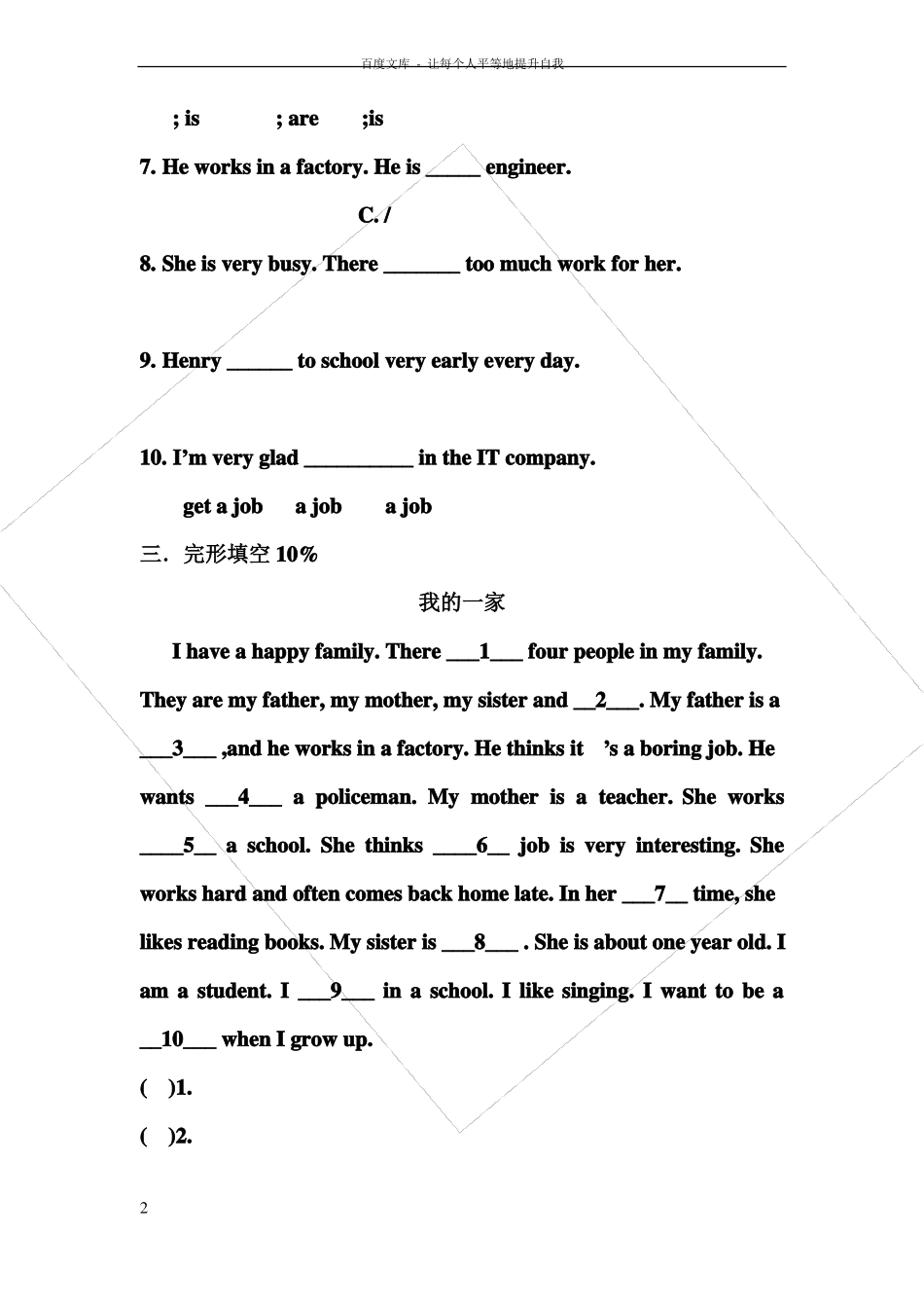中职英语基础模块1unit12的试题整理_第2页