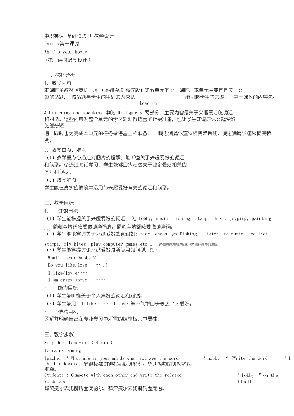 中职英语基础模块1教学设计_第1页