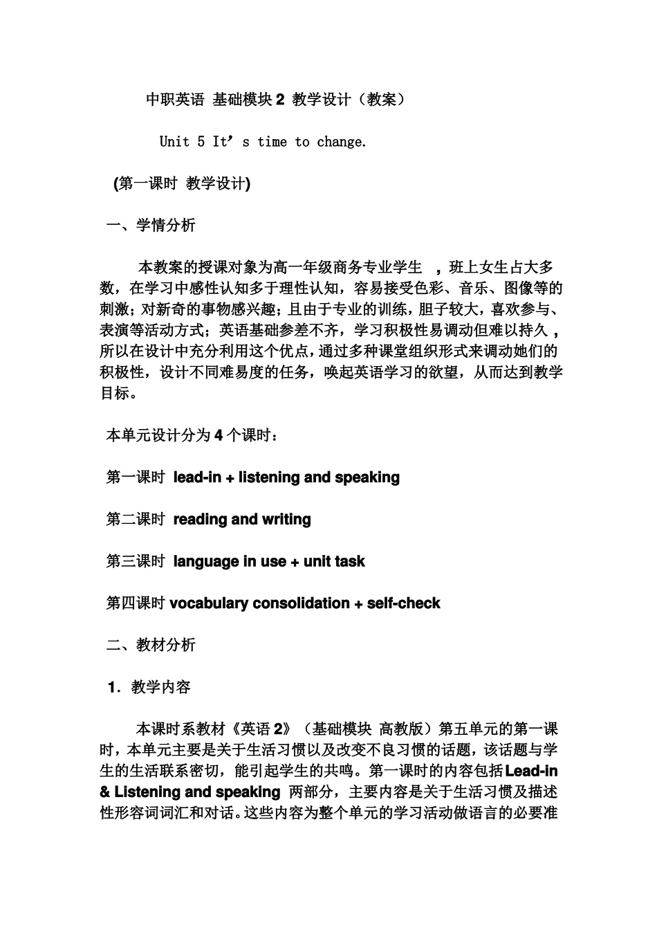 中职英语基础模块2教学设计_第1页