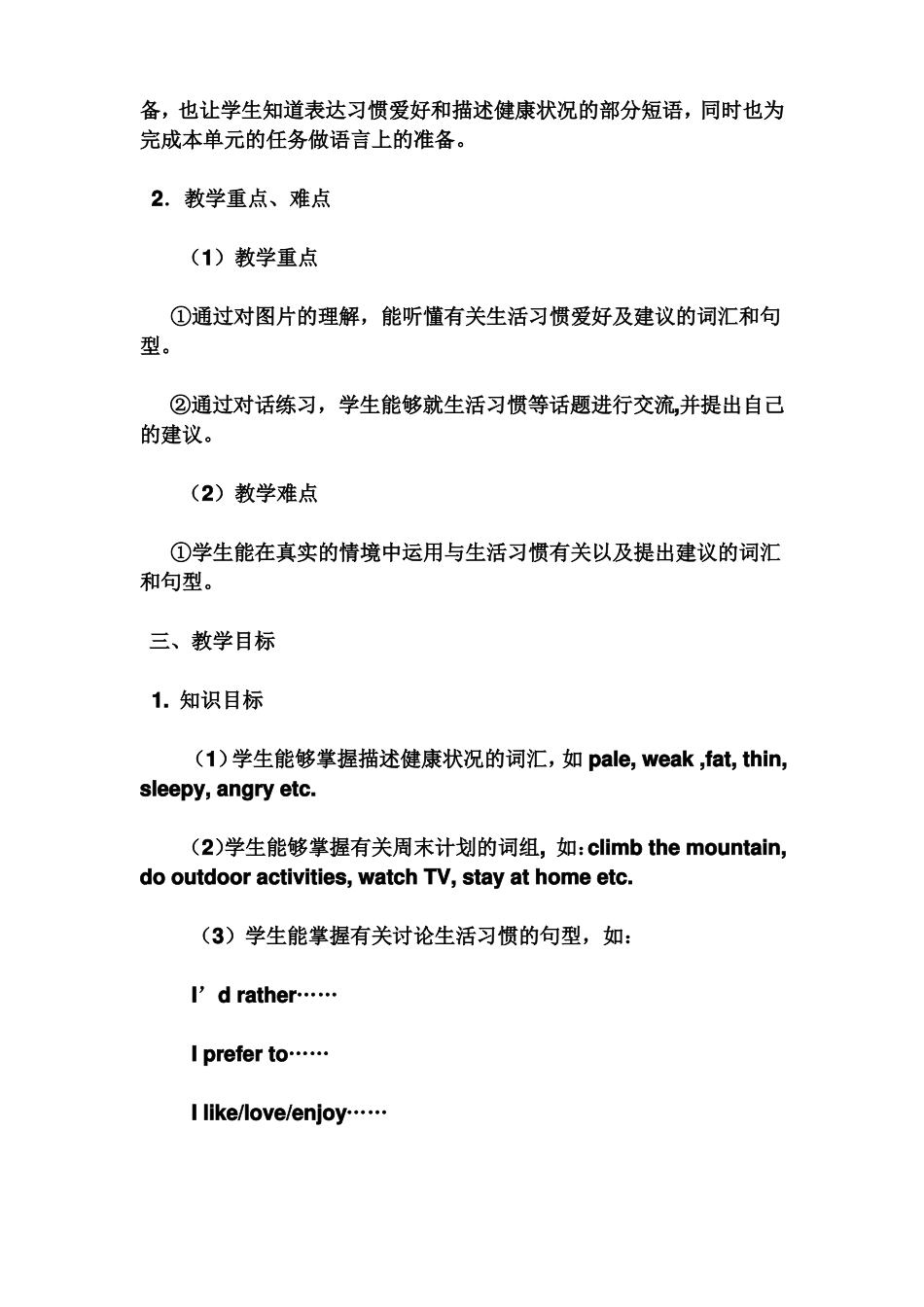 中职英语基础模块2教学设计_第2页