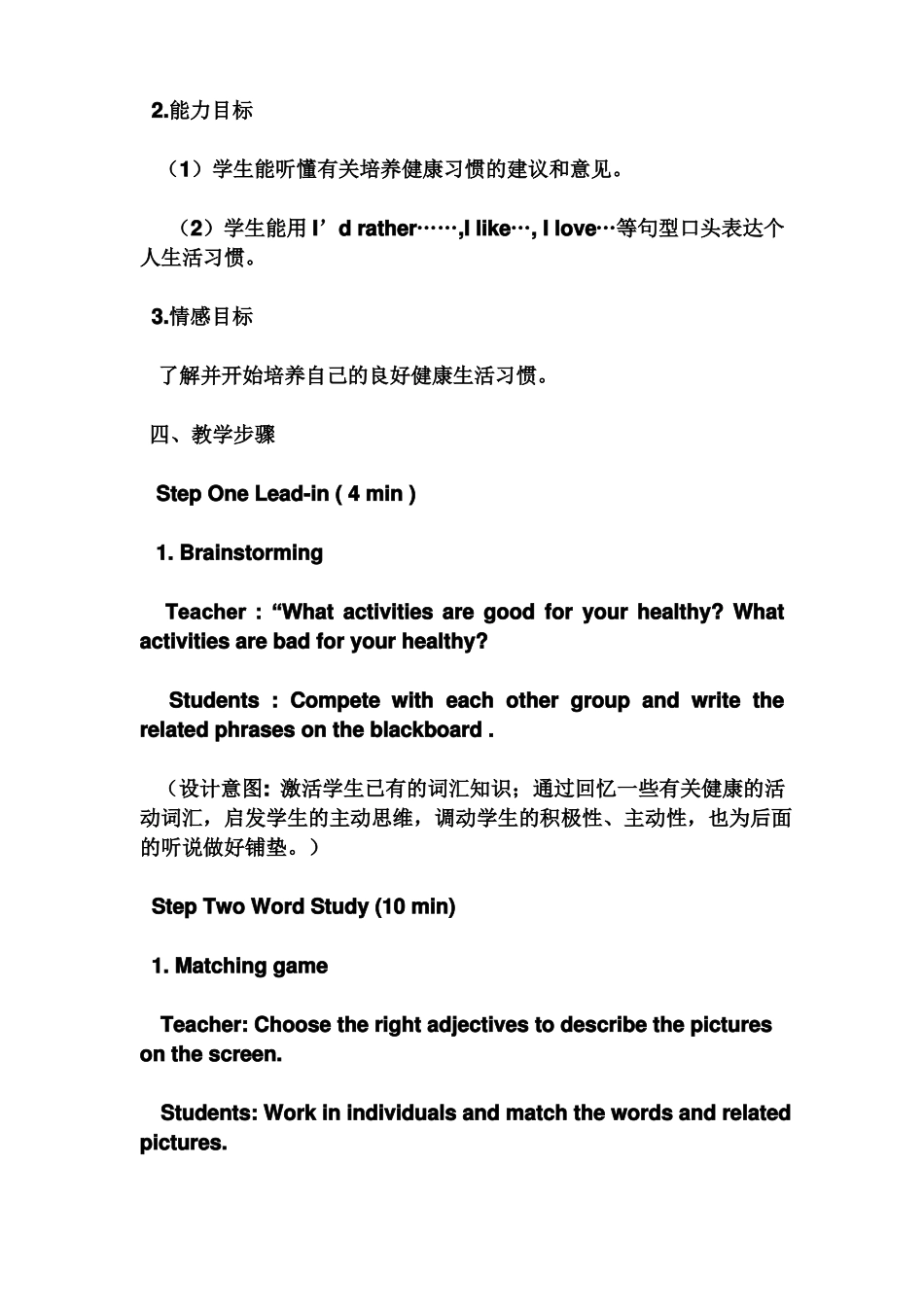 中职英语基础模块2教学设计_第3页